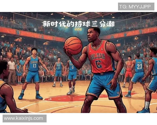 三分球革命：篮球赛场上的新潮流与未来趋势探析