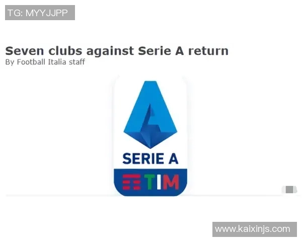 疫情后意甲各支球队复赛时间与训练动态